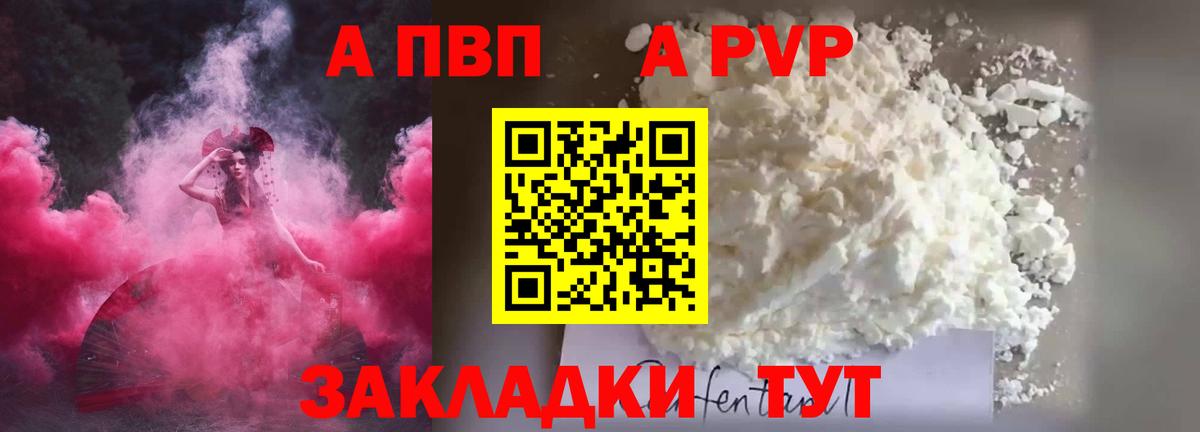 A-PVP крисы CK  Вход с VPN  Alpha PVP  Alpha-PVP кристаллы  Осинники  Alfa_PVP мука 