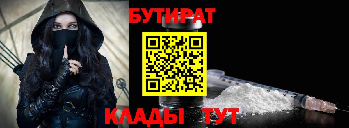 Осинники  Бутират  Вход с VPN  Бутират жидкий экстази 