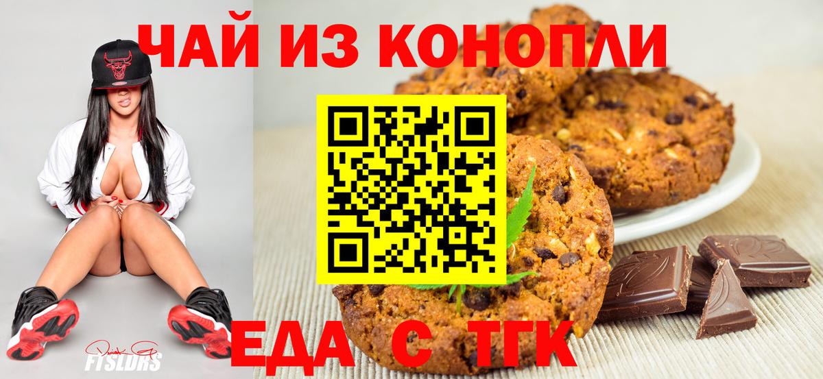 Осинники  Печенье с ТГК марихуана  Вход с VPN 