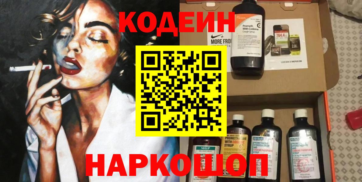 Кодеиновый сироп Lean Purple Drank Осинники