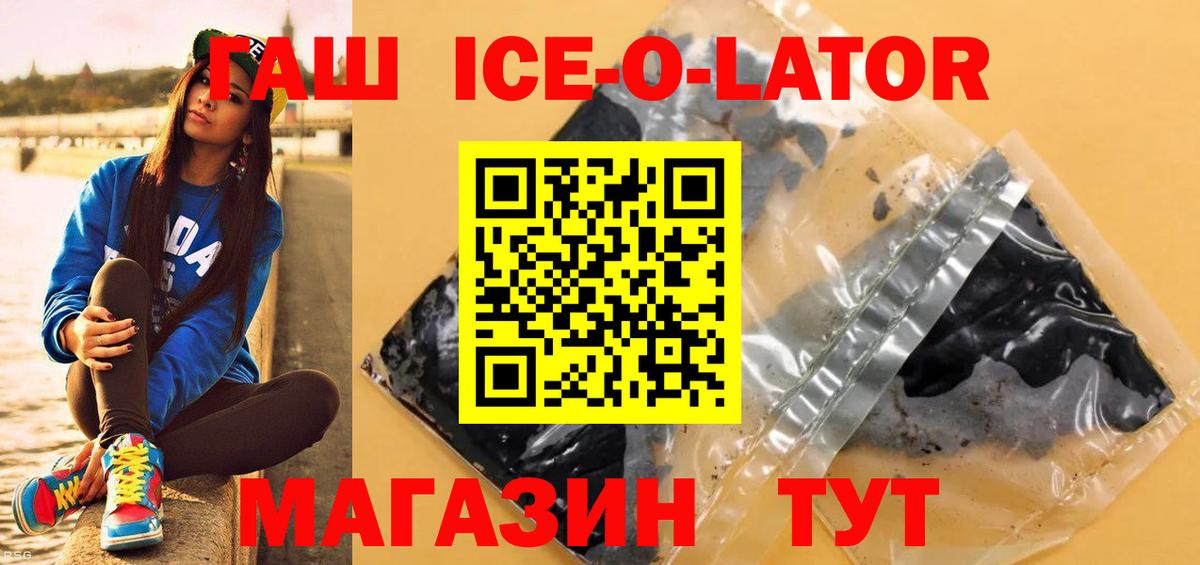 ГАШИШ  Гашиш Premium  Вход с VPN  Гашиш Ice-O-Lator  Осинники 