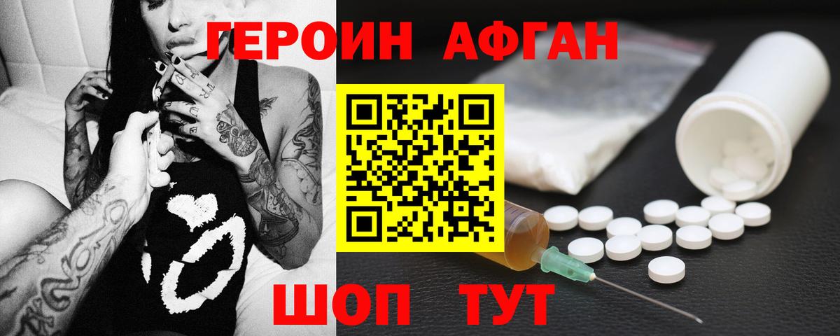 ГЕРОИН белый Осинники