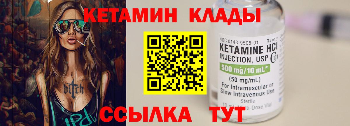 Кетамин ketamine Осинники