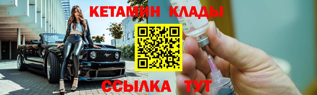 Кетамин ketamine  Вход с VPN  Осинники 