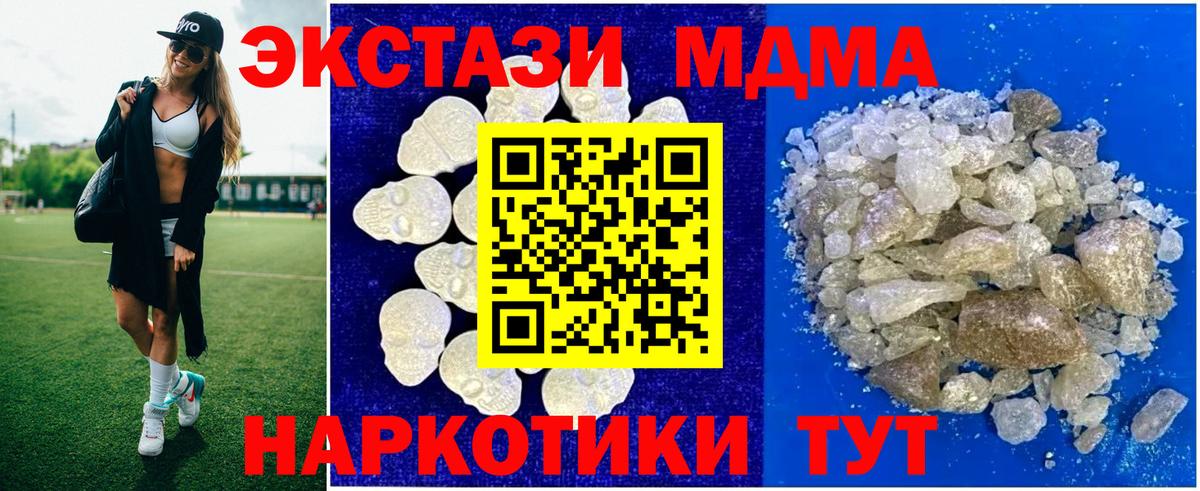 МДМА кристаллы  МДМА Molly  Вход с VPN  Осинники 