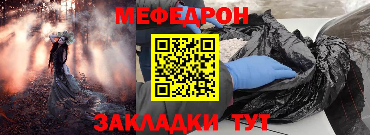 Меф мяу мяу  Осинники