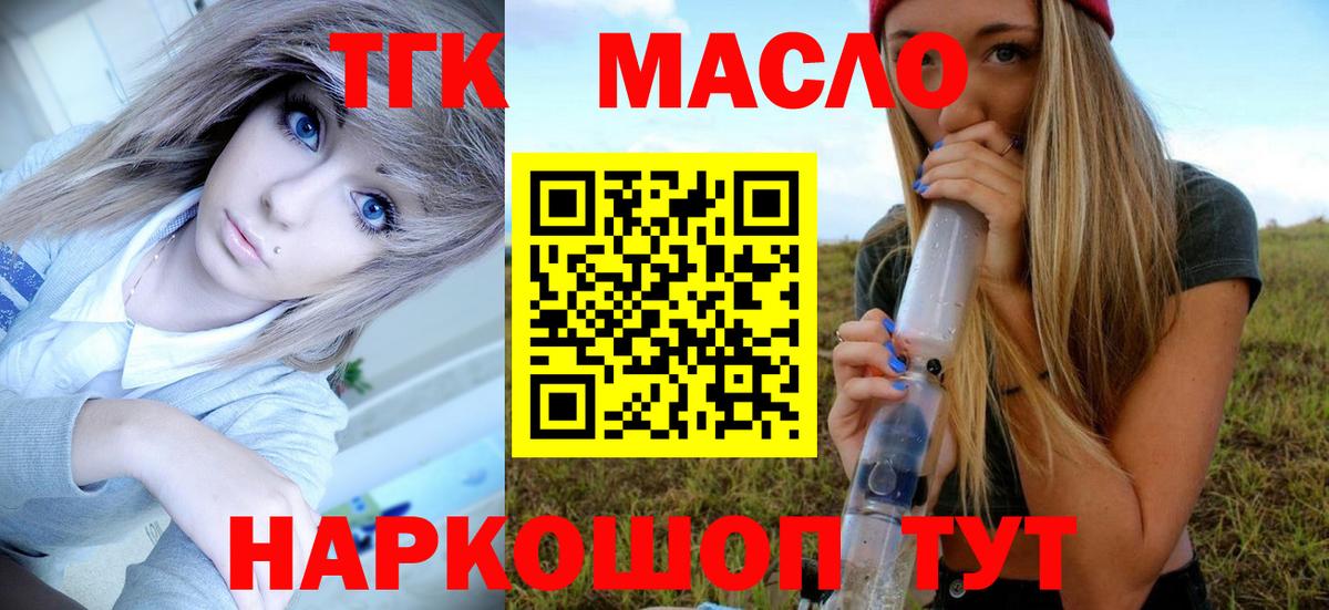 ТГК вейп с тгк Осинники